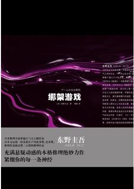綁架遊戲