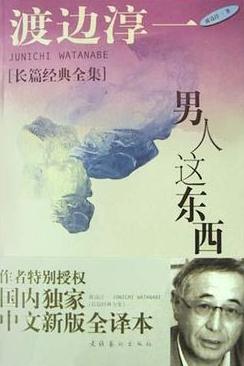 男人這東西線上閱讀