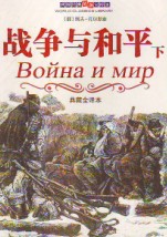 戰爭與和平