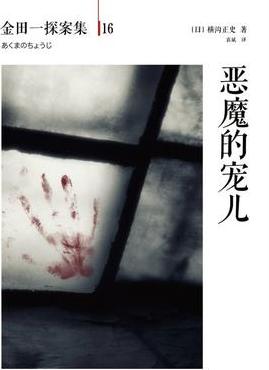 惡魔的寵兒