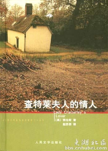 查特萊夫人的情人線上閱讀
