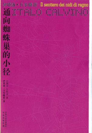 通往蜘蛛巢的小路在線閱讀