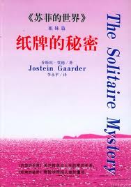 紙牌的秘密