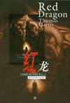 紅龍