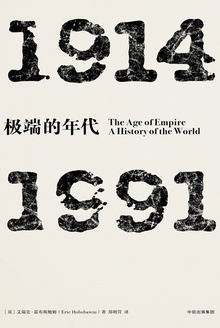 極端的年代：1914—1991線上閱讀