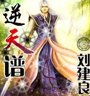 逆天譜線上閱讀