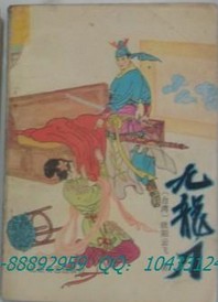 九龍刀線上閱讀