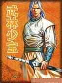 武林少寶