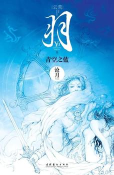 羽·青空之藍