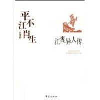 江湖怪異傳