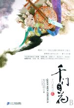 千門之花線上閱讀