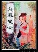 莫愁兒女