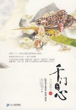 千門之心線上閱讀