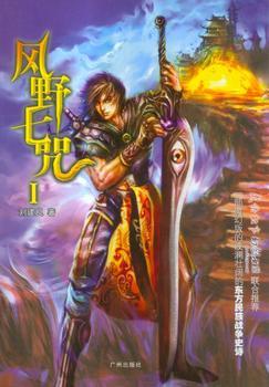 風野七咒線上閱讀