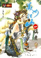 美女江山一鍋煮線上閱讀