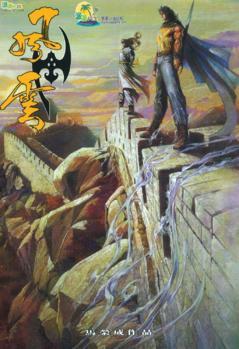 魔幻新傳線上閱讀