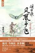 鳳凰于飛線上閱讀