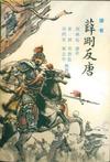 薛剛反唐線上閱讀