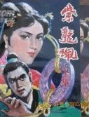 續紫龍佩線上閱讀