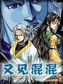 又見混混線上閱讀