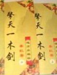 擎天一木劍線上閱讀