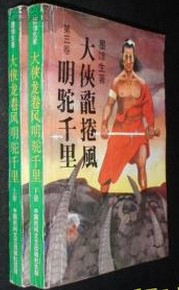 明駝千里線上閱讀