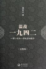 溫故一九四二線上閱讀