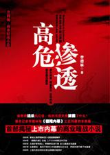 高危滲透