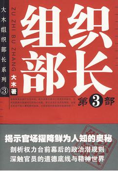 組織部長3在線閱讀