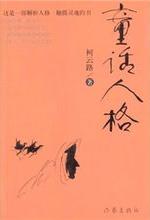 童話人格