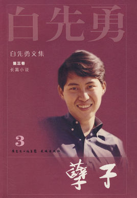 孽子線上閱讀