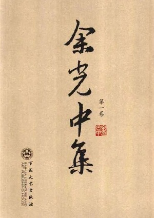 餘光中散文集線上閱讀