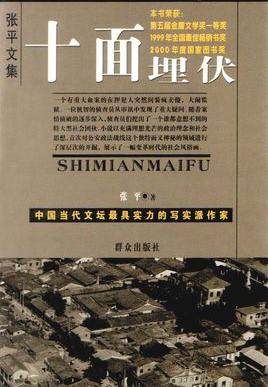 十面埋伏線上閱讀
