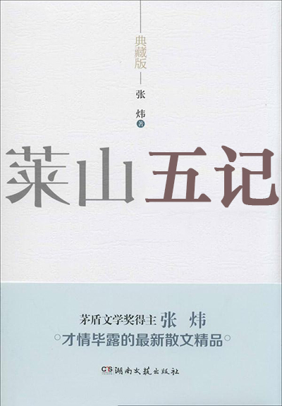 東萊五記線上閱讀