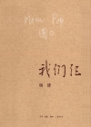 我們仨線上閱讀