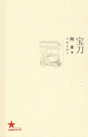 寶刀線上閱讀
