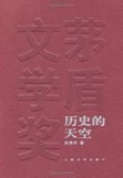 歷史的天空線上閱讀