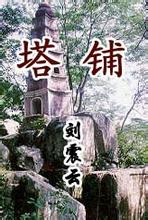 塔鋪線上閱讀
