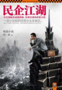 民企江湖線上閱讀
