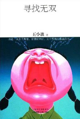 尋找無雙線上閱讀