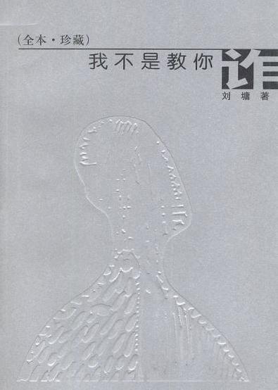 我不是教你詐