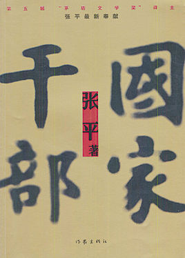 國家幹部線上閱讀