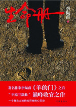 生命冊