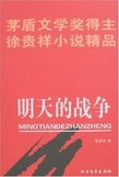 明天戰爭線上閱讀