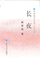 長夜線上閱讀