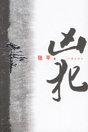 兇犯(天狗原著)線上閱讀