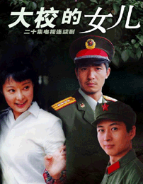 大校的女兒線上閱讀