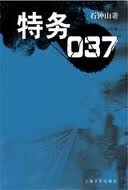 特務037在線閱讀