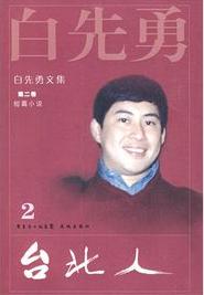 台北人線上閱讀