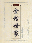 金粉世家